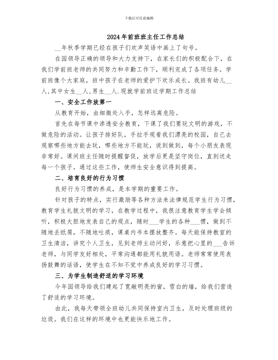 2024年前海西社区网格工作总结_第3页