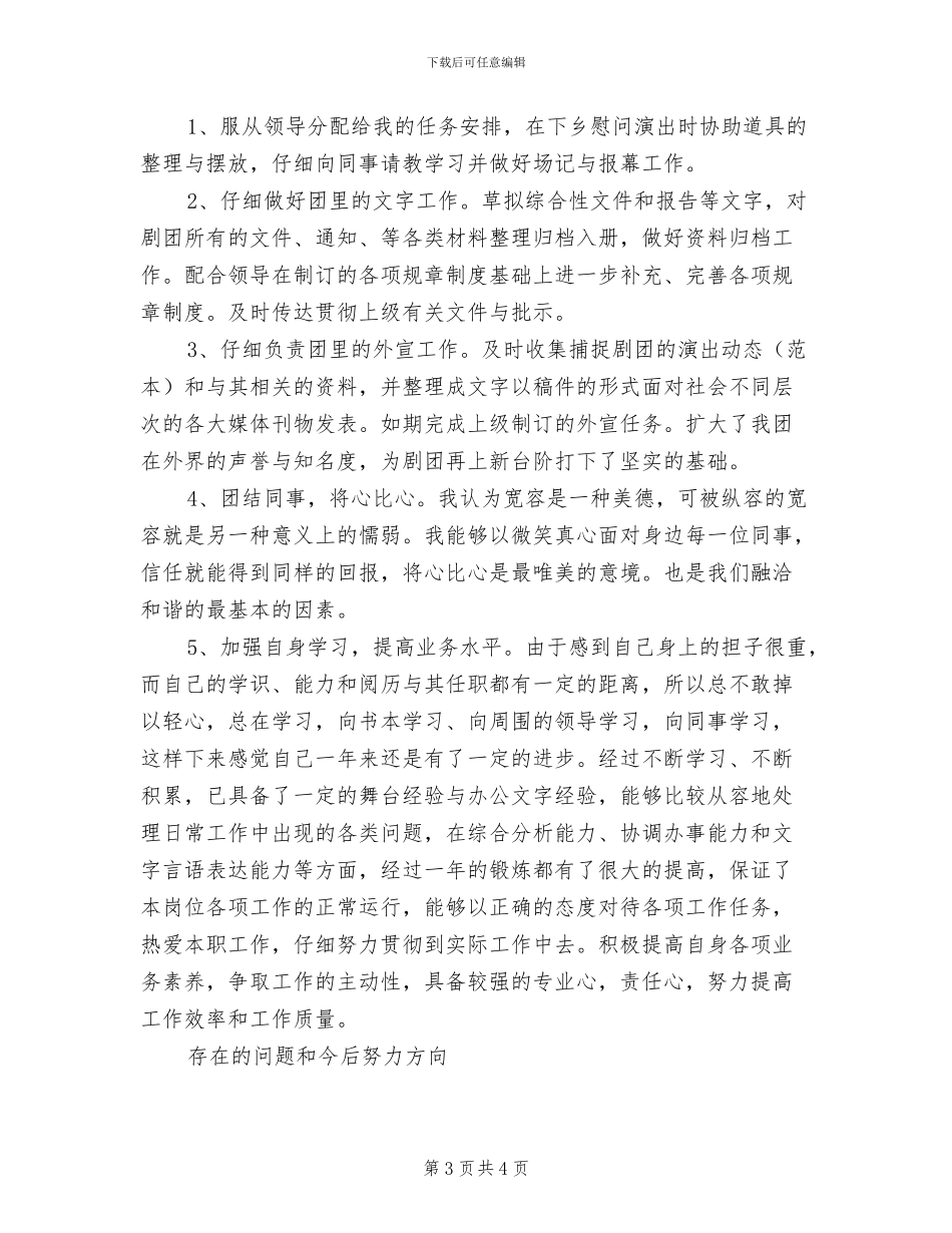 2024年剧团员工工作总结_第3页