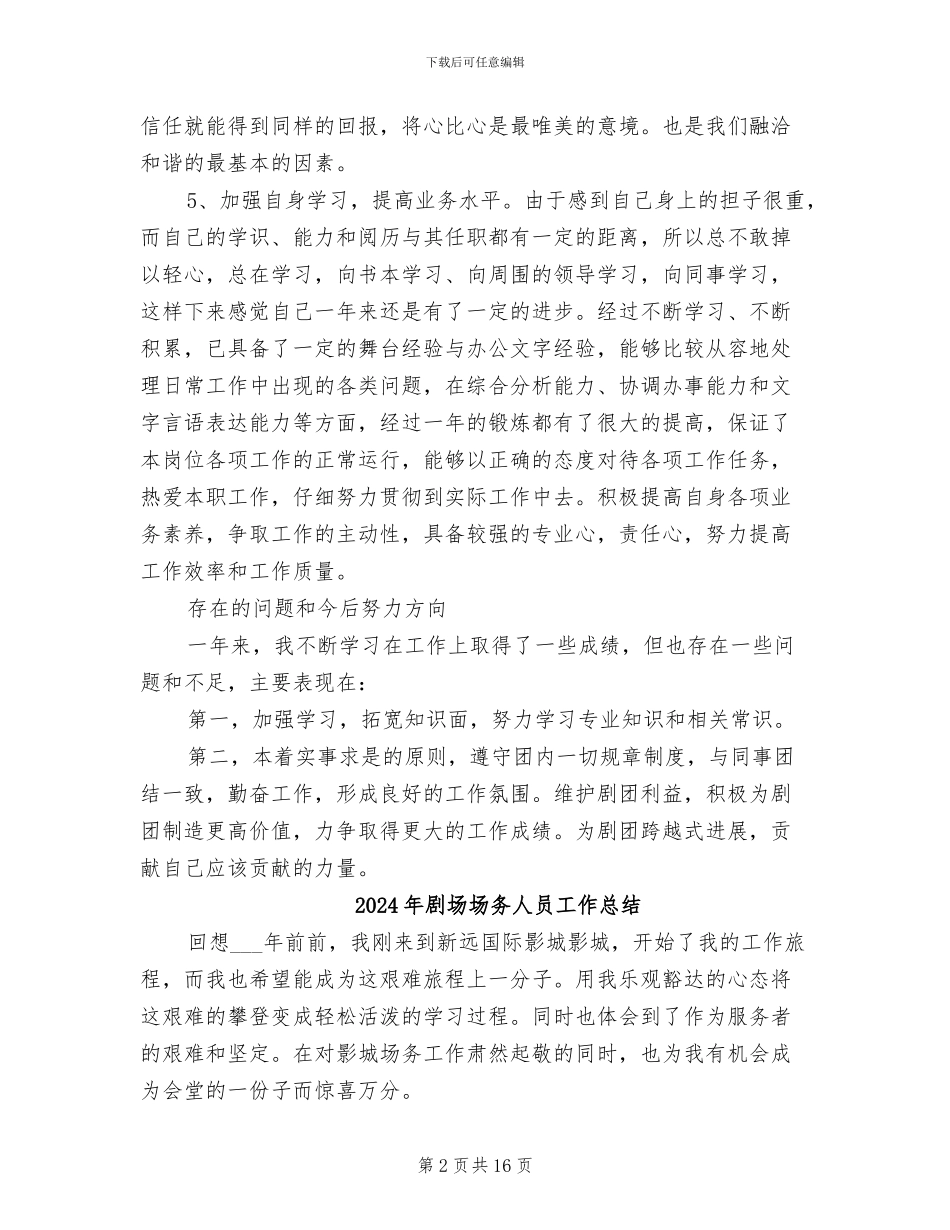 2024年剧团新员工个人总结_第2页