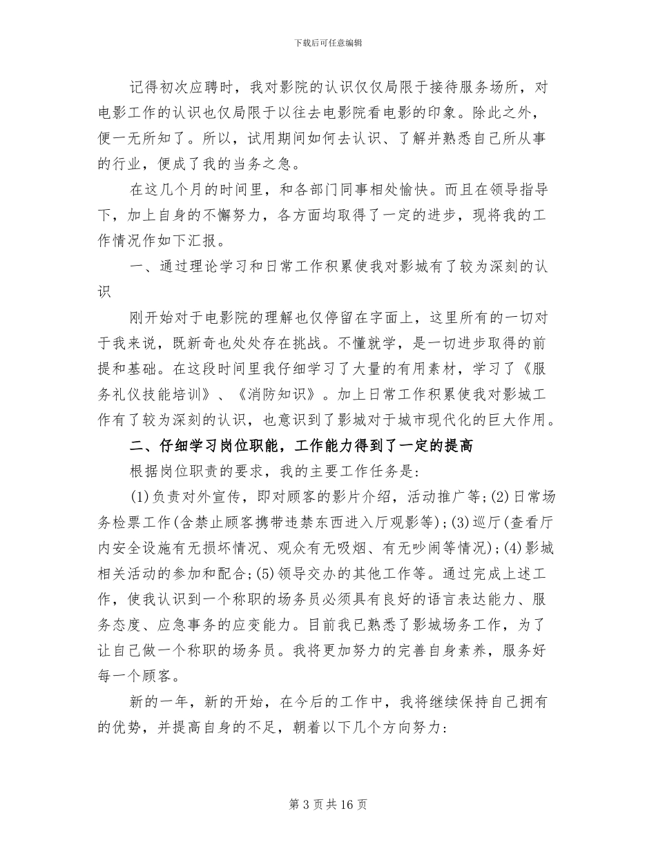 2024年剧团新员工个人总结_第3页