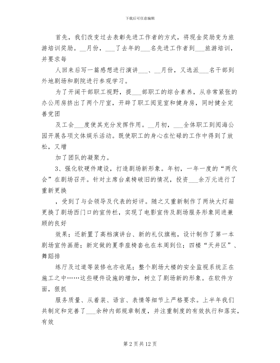 2024年剧场年度工作总结_第2页