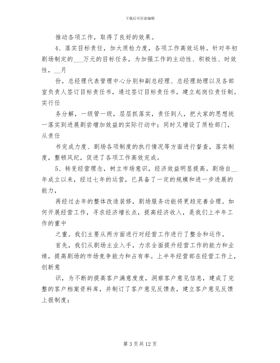 2024年剧场年度工作总结_第3页