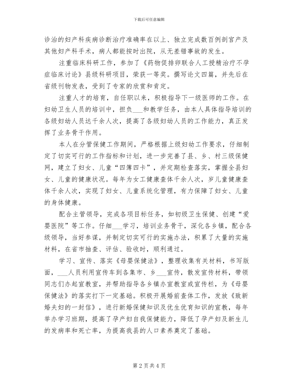 2024年副主任医师年终个人总结_第2页