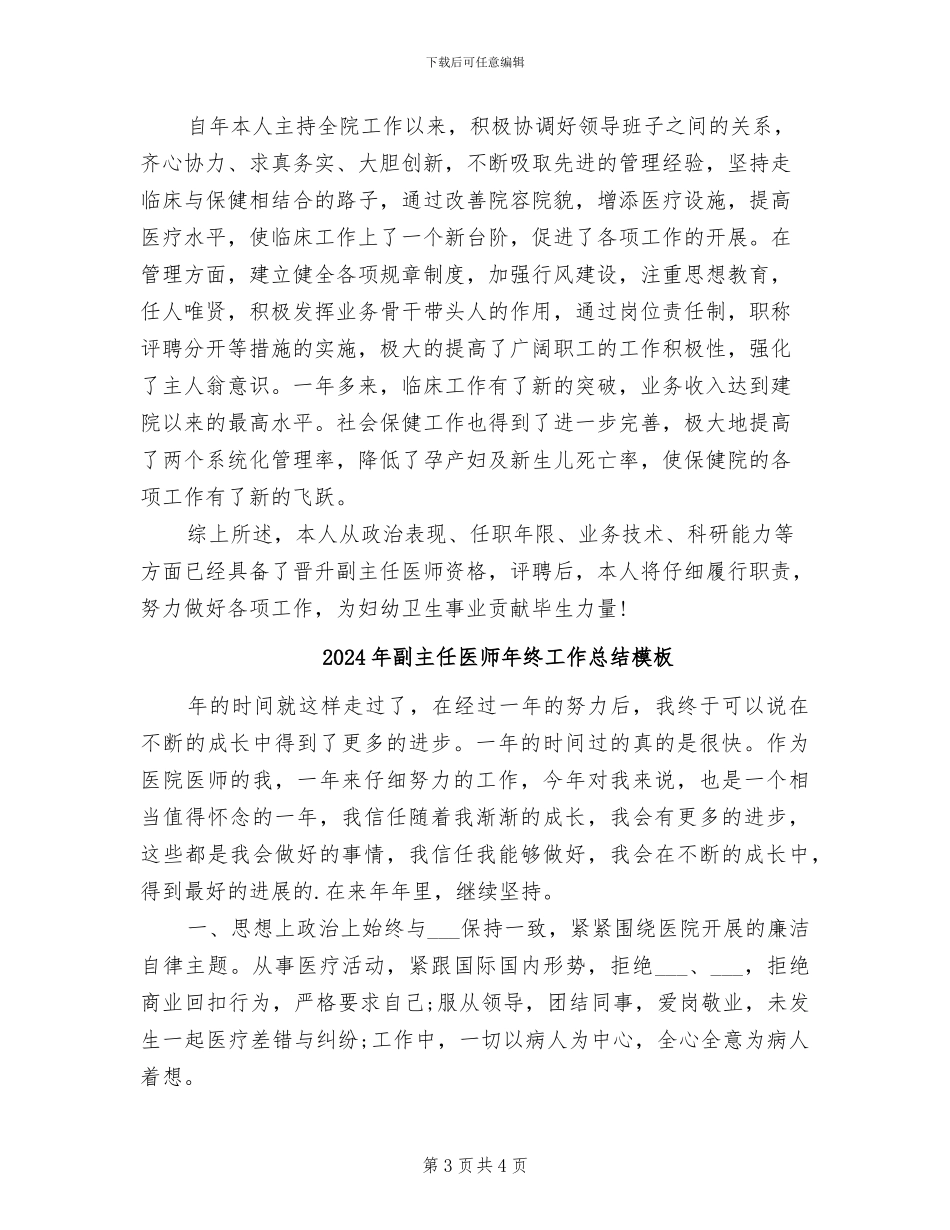 2024年副主任医师年终个人总结_第3页