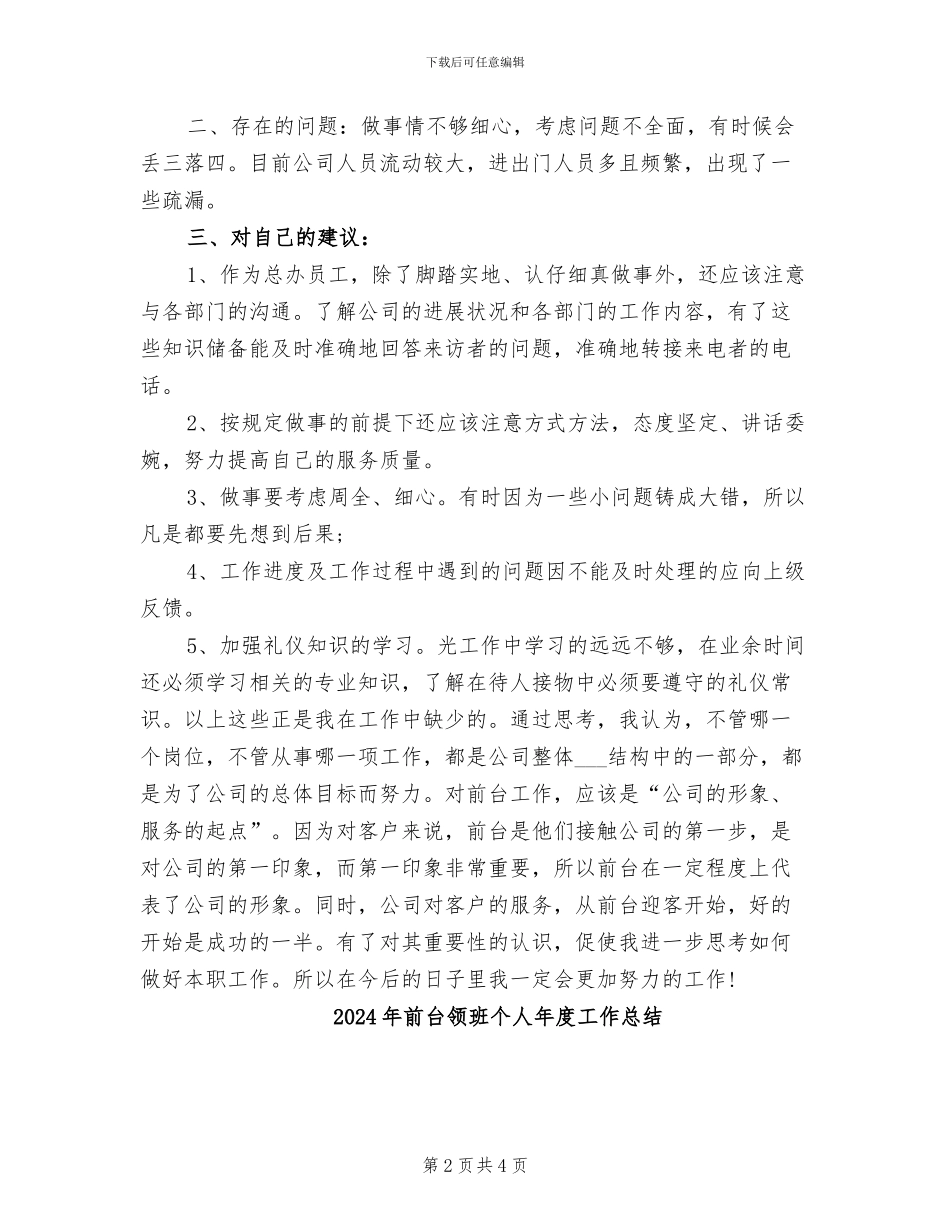 2024年前台领班个人年底工作总结_第2页