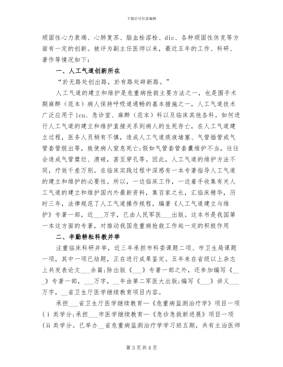 2024年副主任医师年度个人工作总结范文_第3页