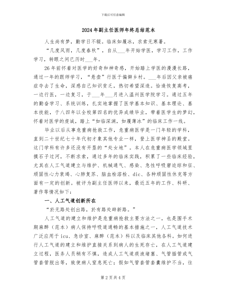 2024年副主任医师年终总结_第2页