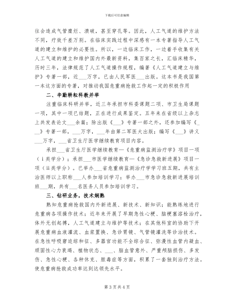 2024年副主任医师年终总结_第3页