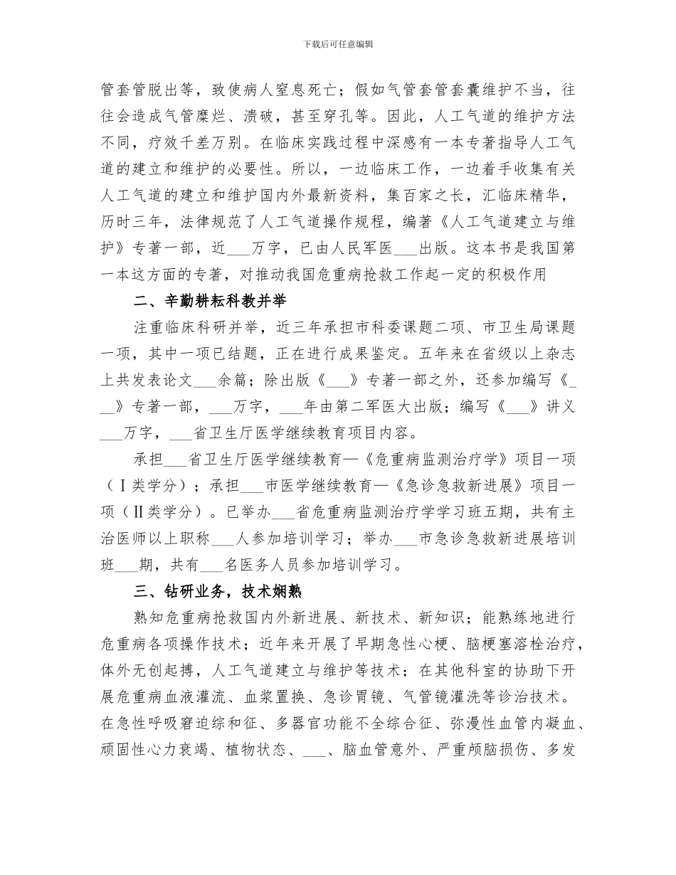 2024年副主任医师的年终总结_第2页