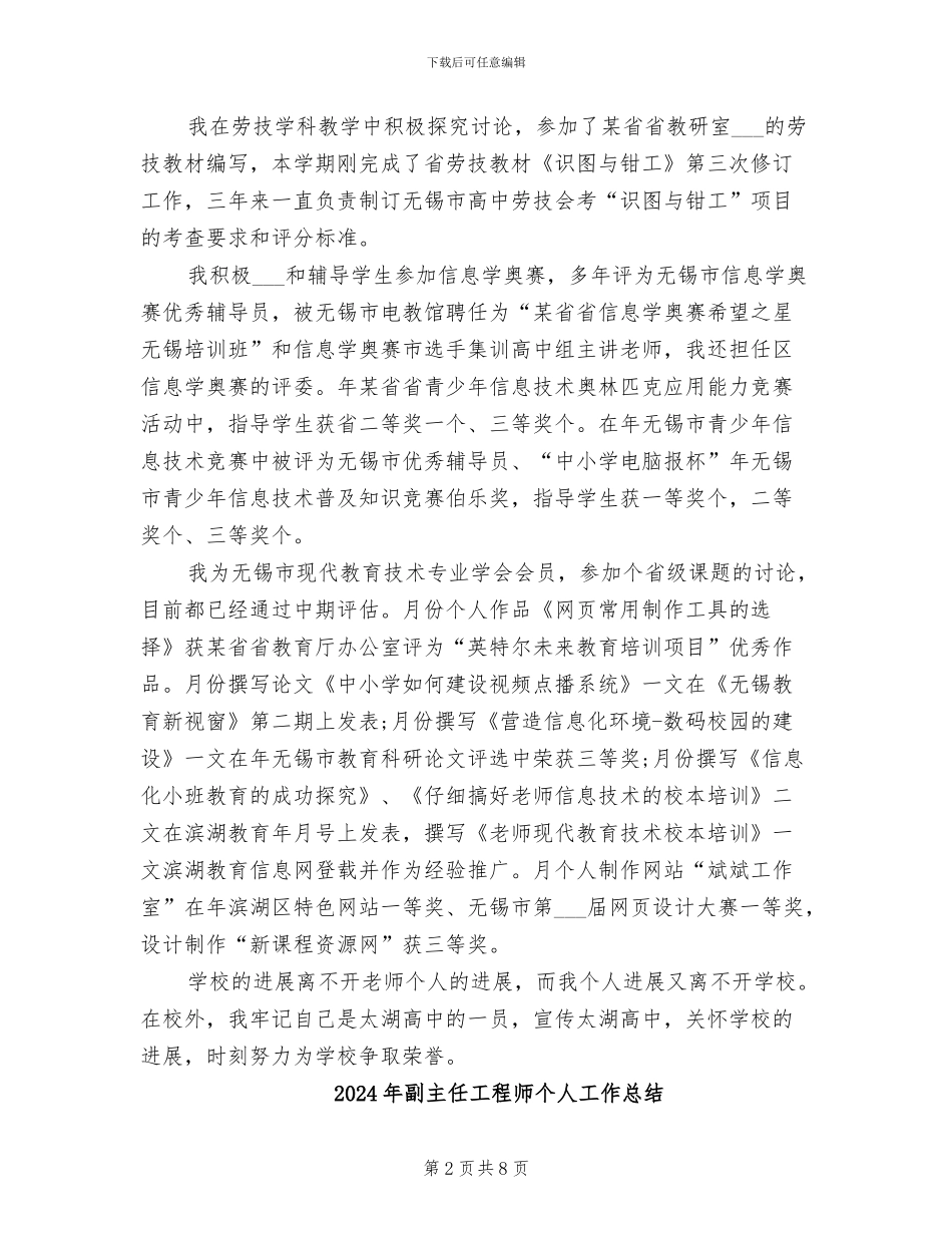 2024年副主任工作总结范文_第2页