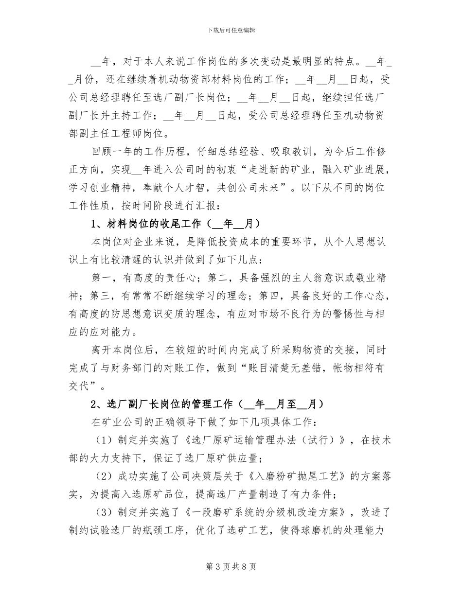 2024年副主任工作总结范文_第3页