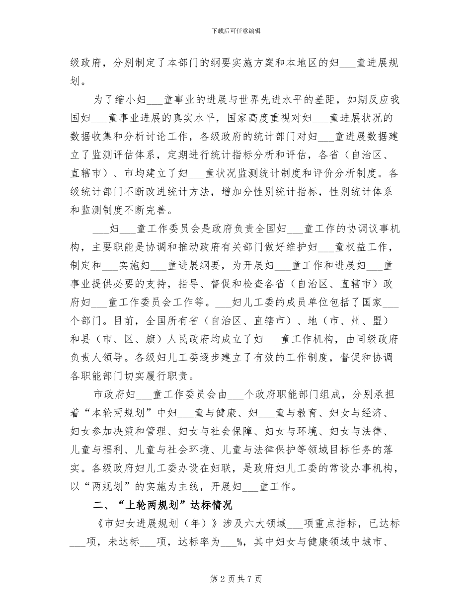 2024年副主任在妇幼卫生总结会讲话_第2页