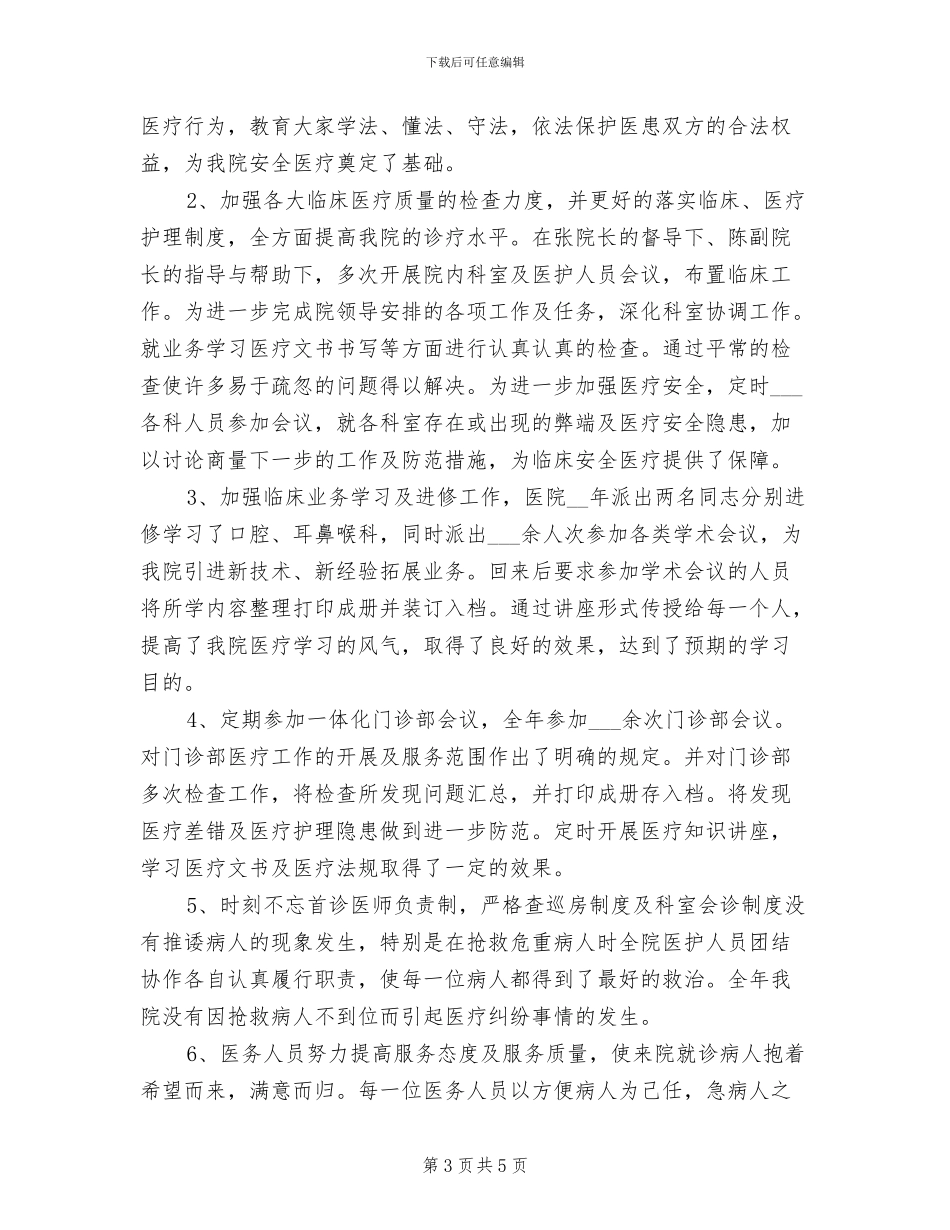 2024年副主任护师年度工作总结范文_第3页