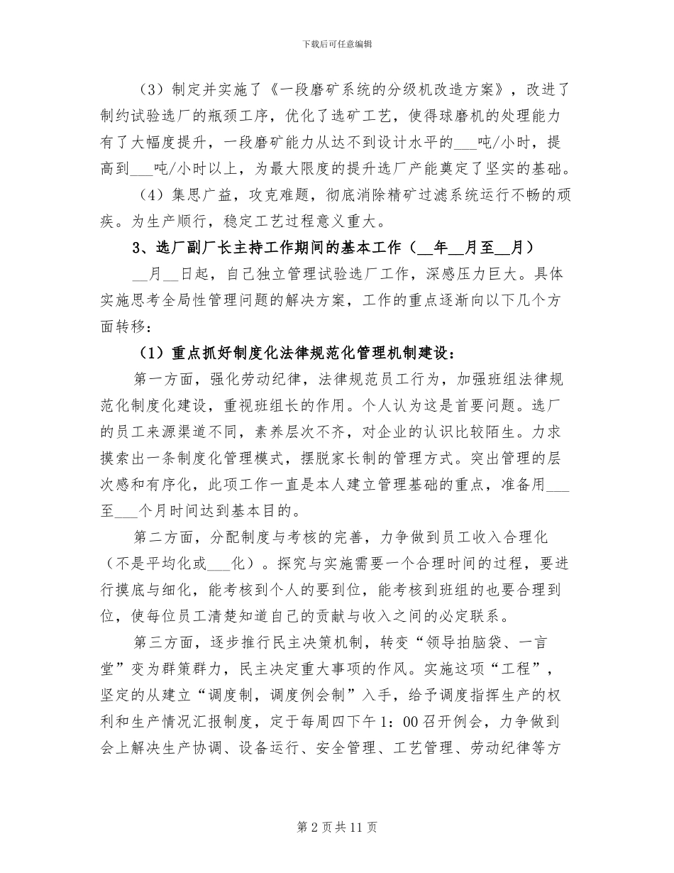 2024年副主任工程师个人工作总结_第2页