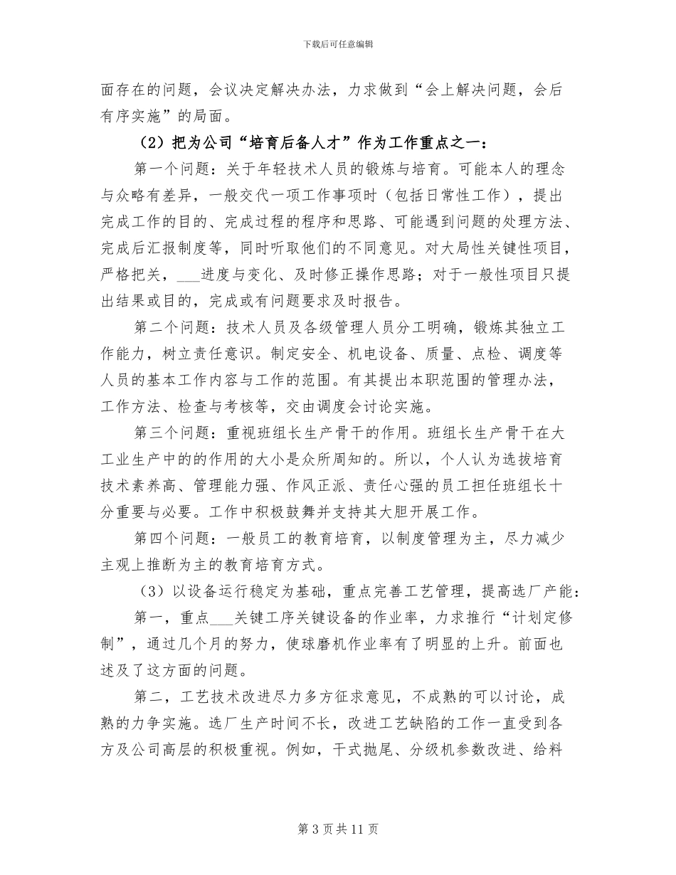 2024年副主任工程师个人工作总结_第3页