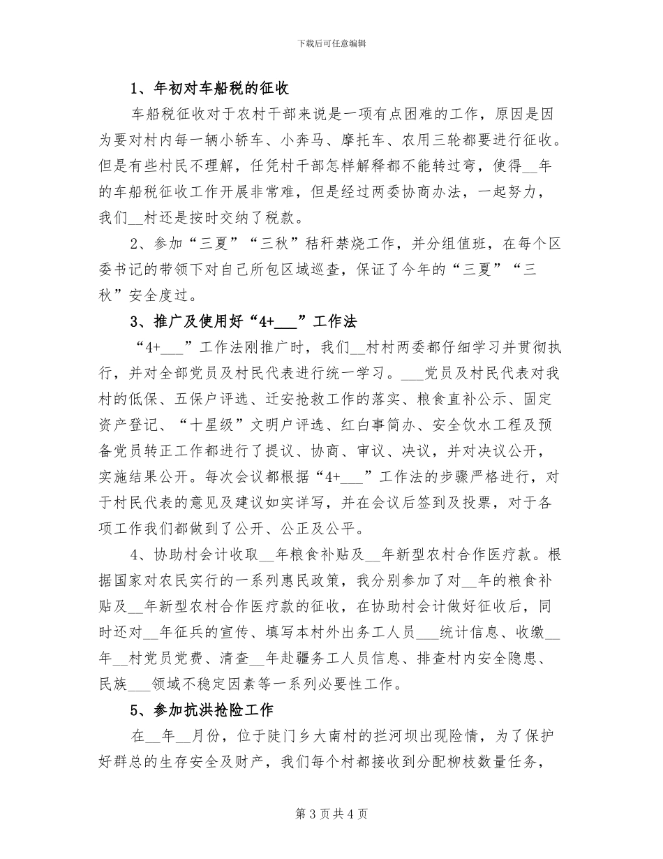 2024年副主任护师年终总结_第3页