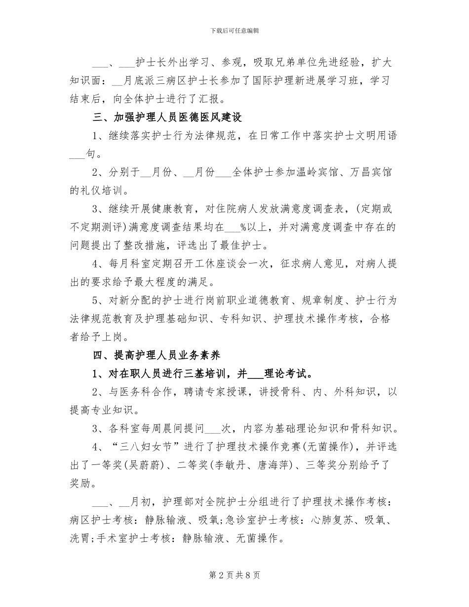 2024年副主任护师年终个人总结_第2页