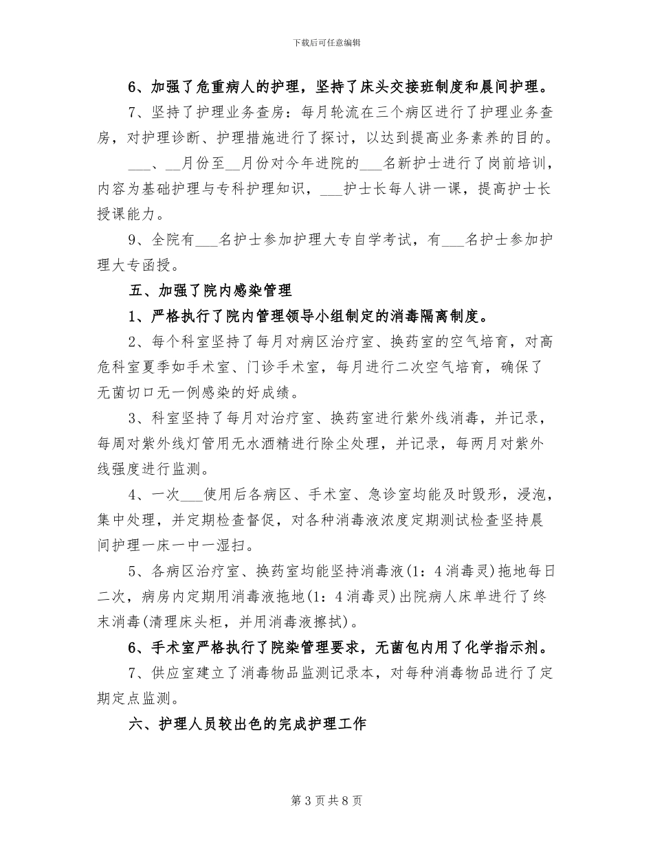 2024年副主任护师年终个人总结_第3页