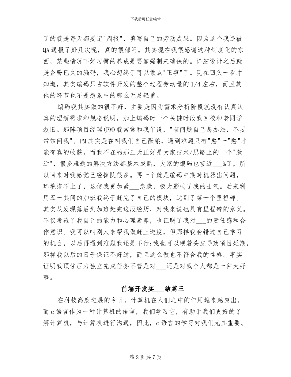 2024年前端开发实习总结参考_第2页