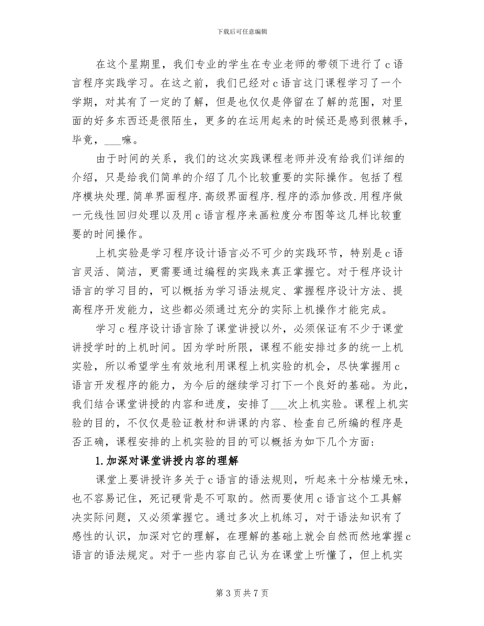 2024年前端开发实习总结参考_第3页