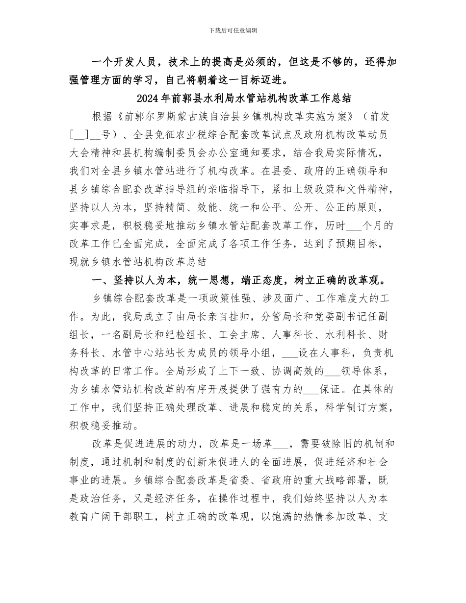 2024年前端项目组开发人员的工作总结_第3页