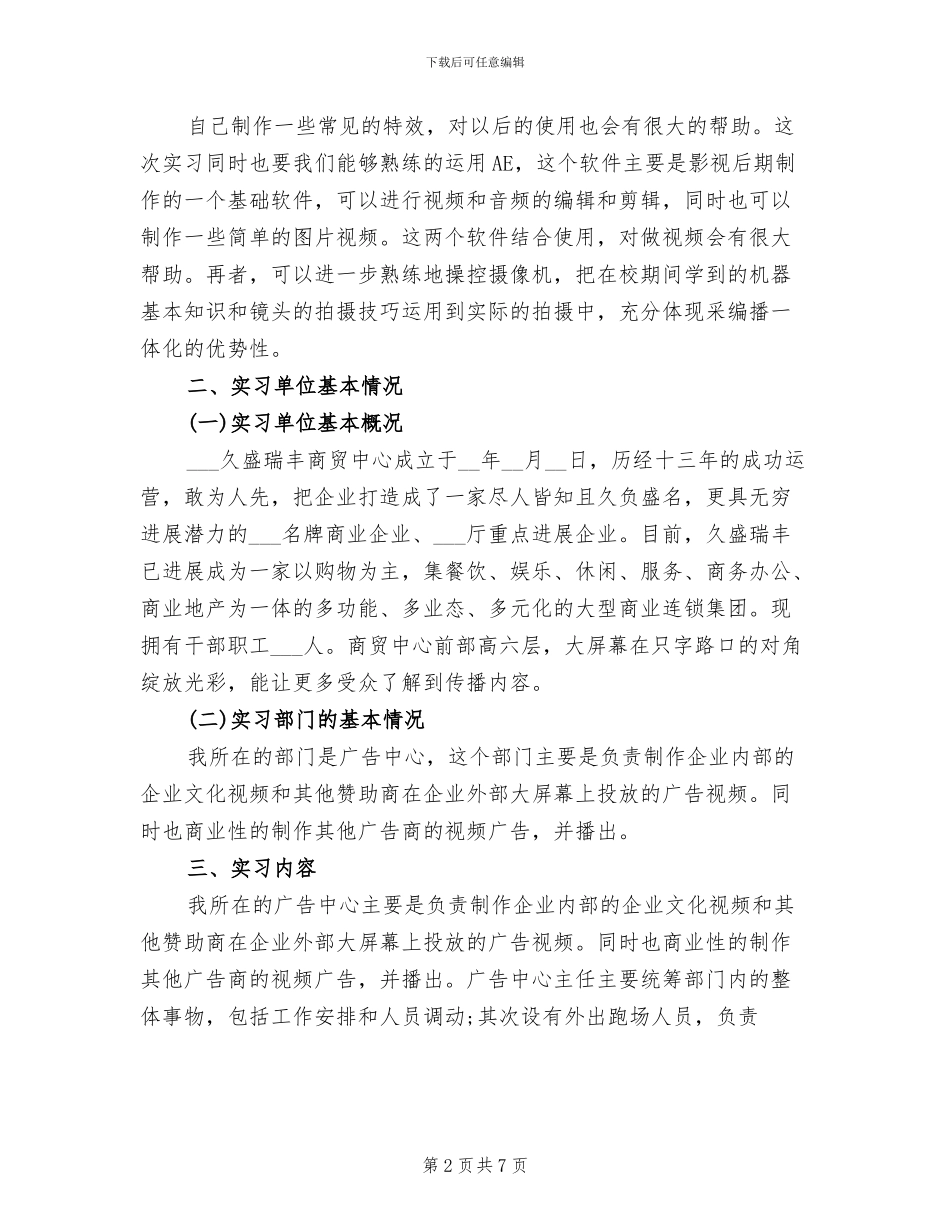 2024年剪辑工作实习报告总结_第2页