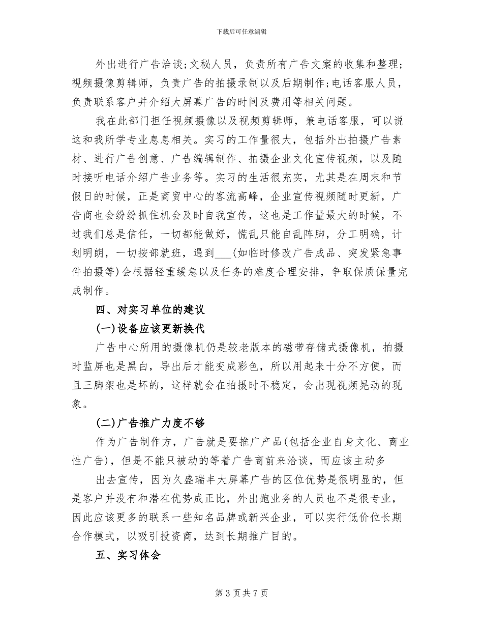 2024年剪辑工作实习报告总结_第3页