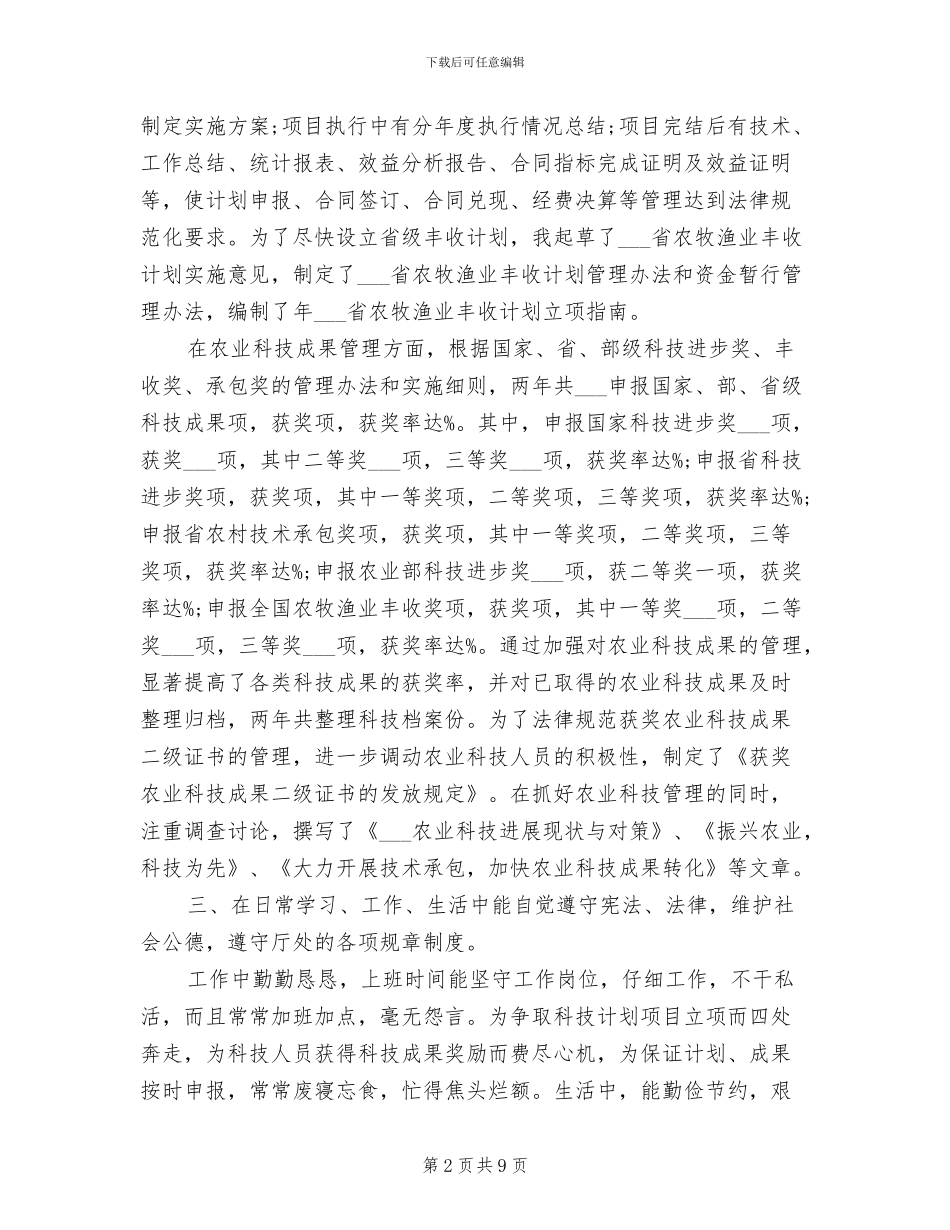2024年副主任科员岗位个人工作总结_第2页