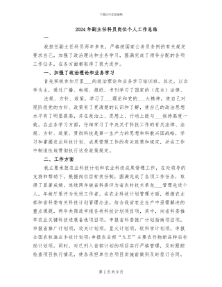 2024年副主任科员岗位个人工作总结