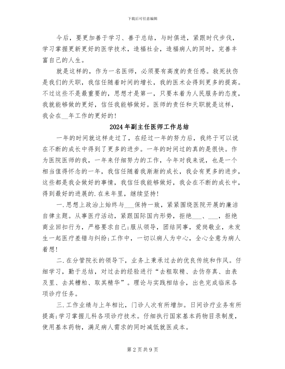 2024年副主任医师个人年终总结_第2页