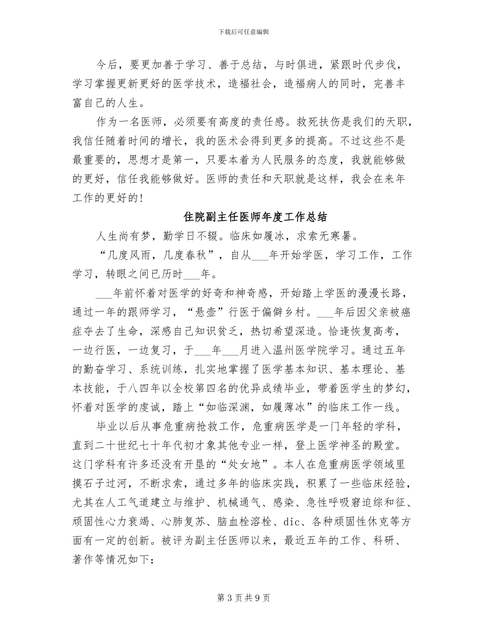 2024年副主任医师个人年终总结_第3页