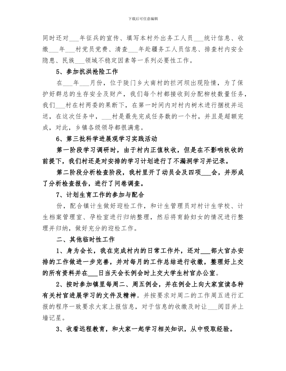 2024年副主任村官的年度工作总结_第2页