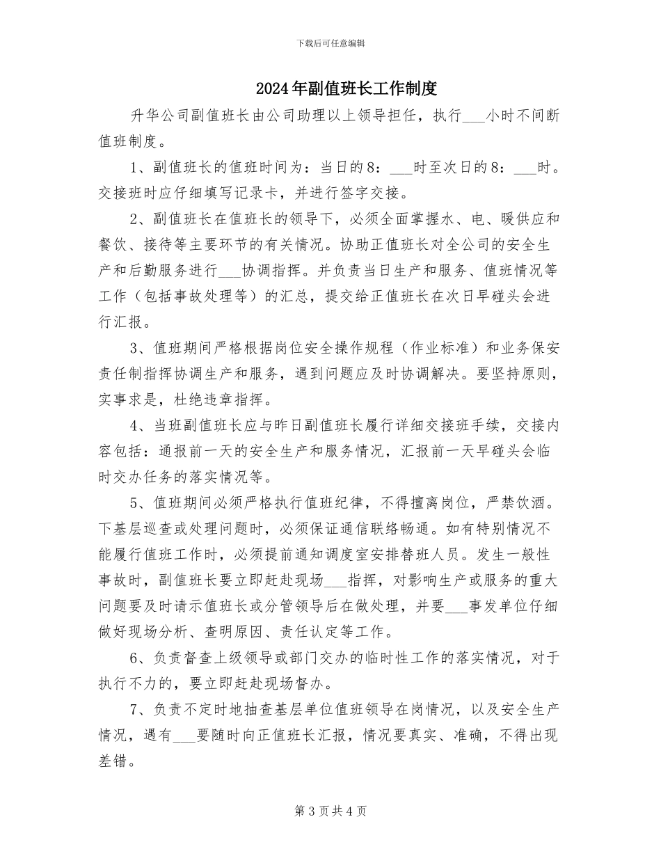 2024年副井提升安全管理制度_第3页