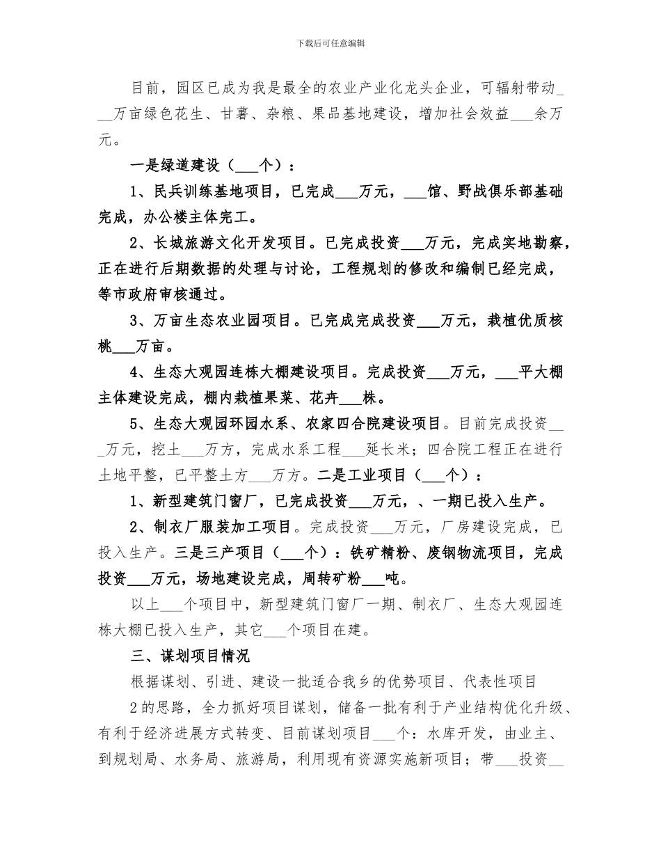 2024年副乡长工作总结_第2页