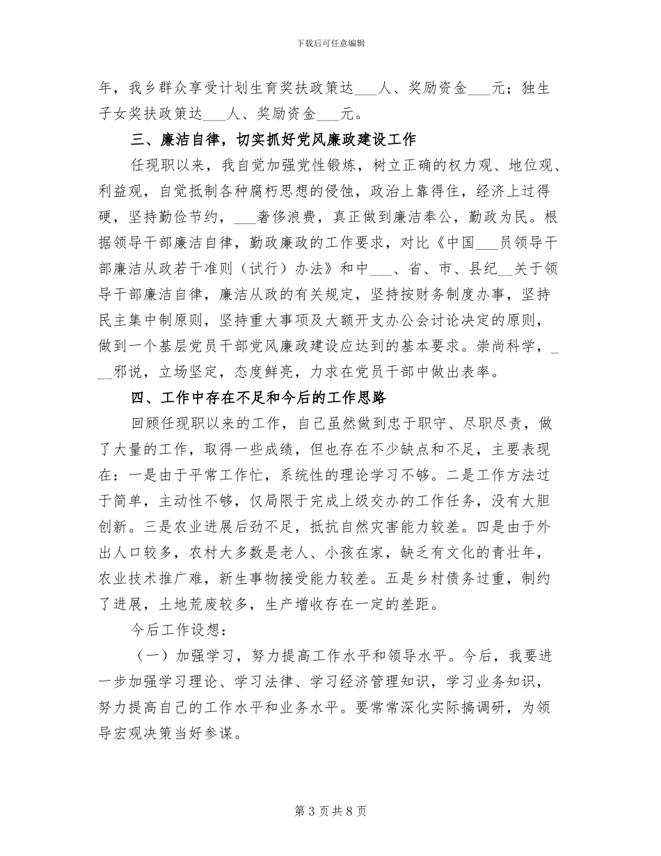 2024年副乡长个人工作总结_第3页