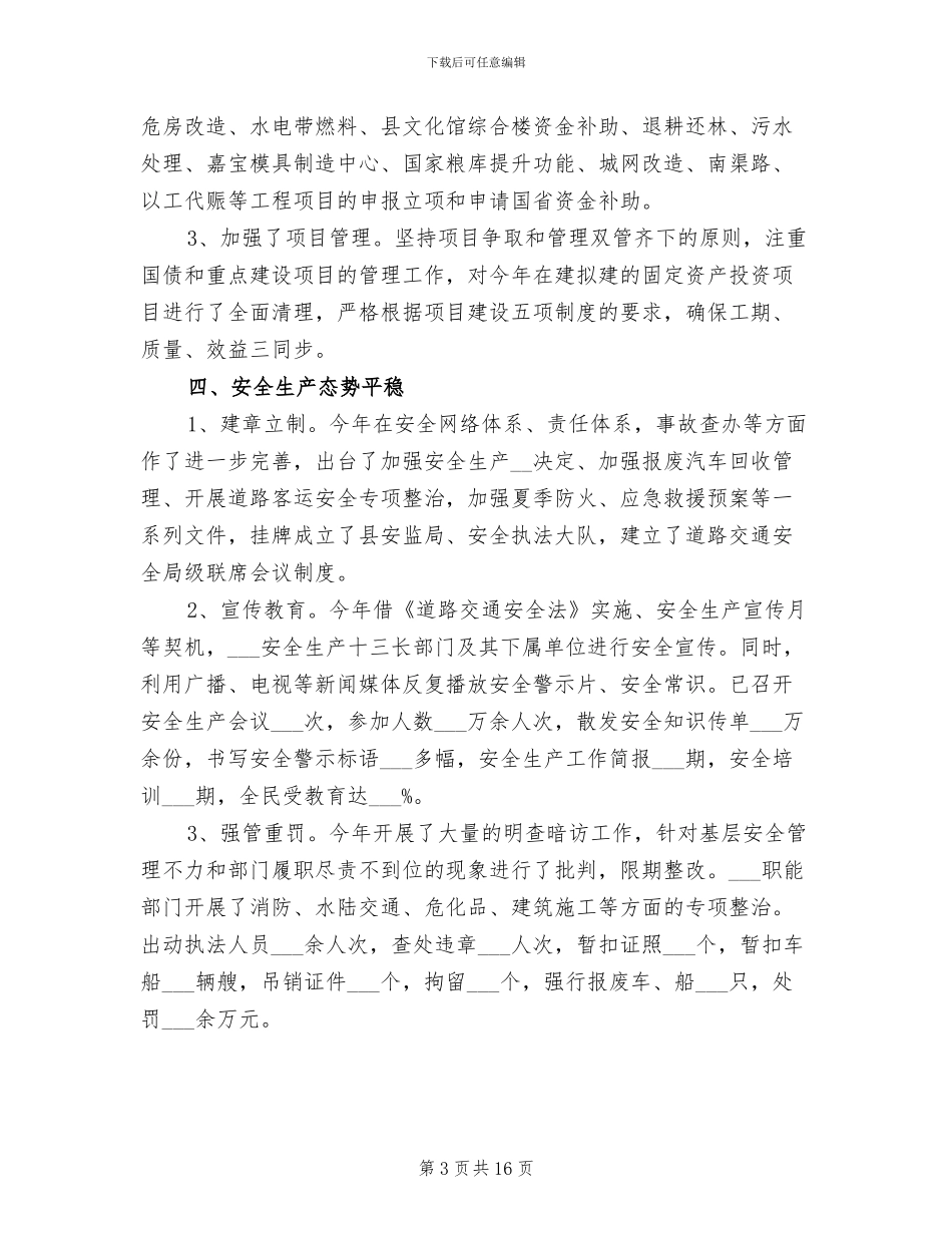 2024年副县长下半年工作总结_第3页