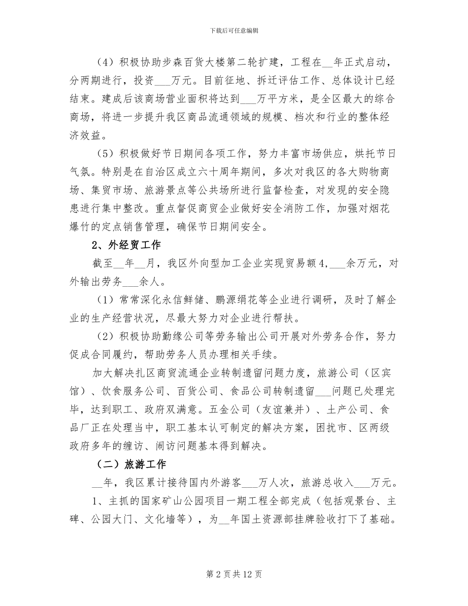 2024年副区长任职工作总结_第2页