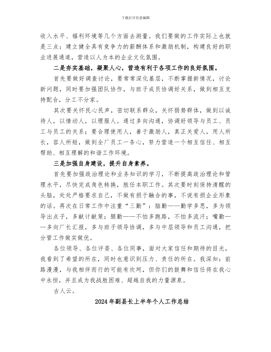 2024年副厂长的年度工作总结_第2页
