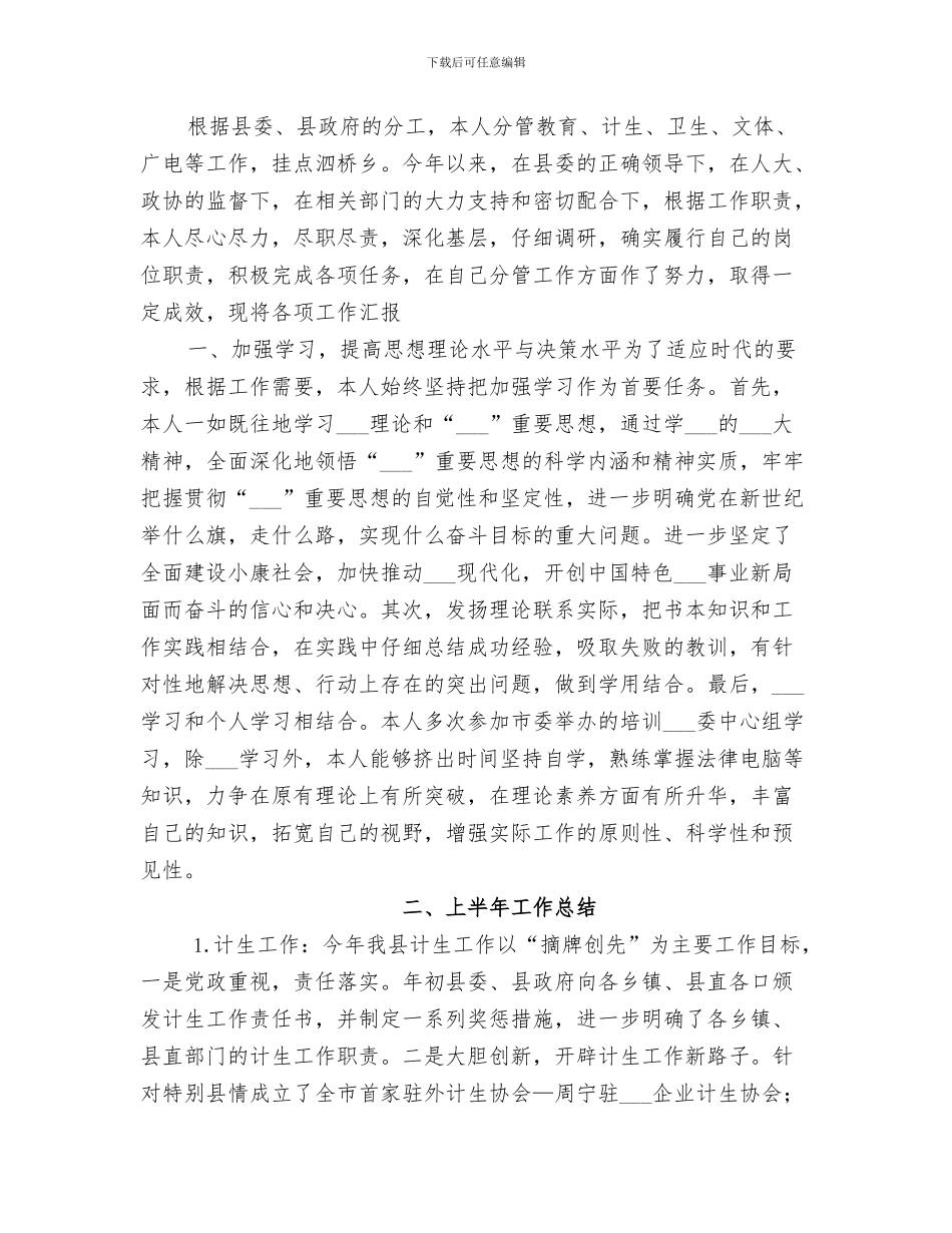 2024年副厂长的年度工作总结_第3页