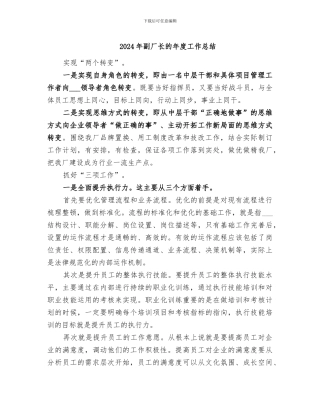 2024年副厂长的年度工作总结