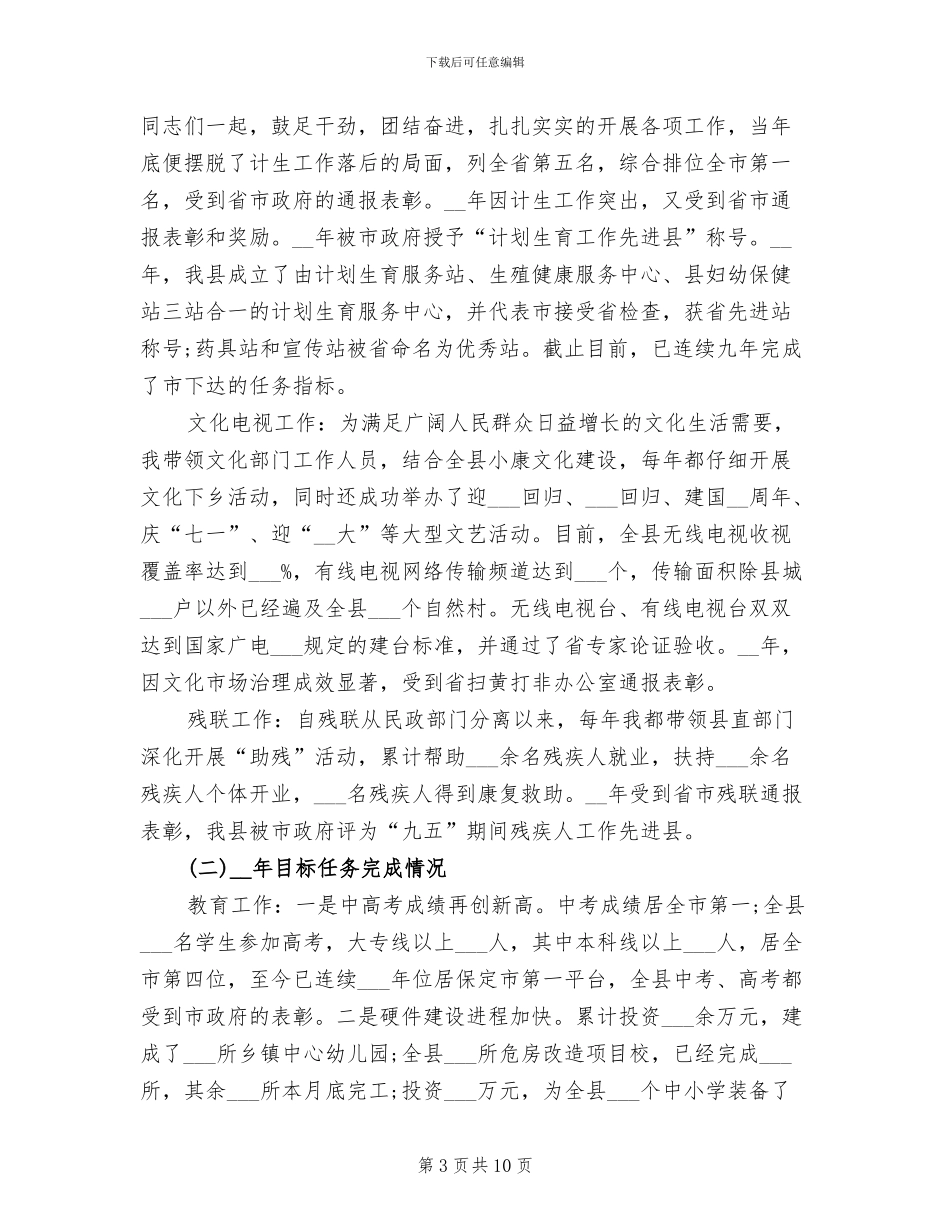 2024年副县长工作总结_第3页
