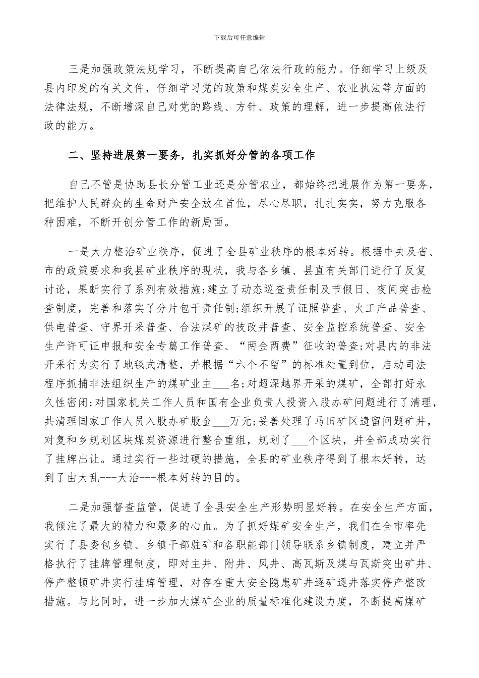 2024年副县长个人工作总结与计划_第2页