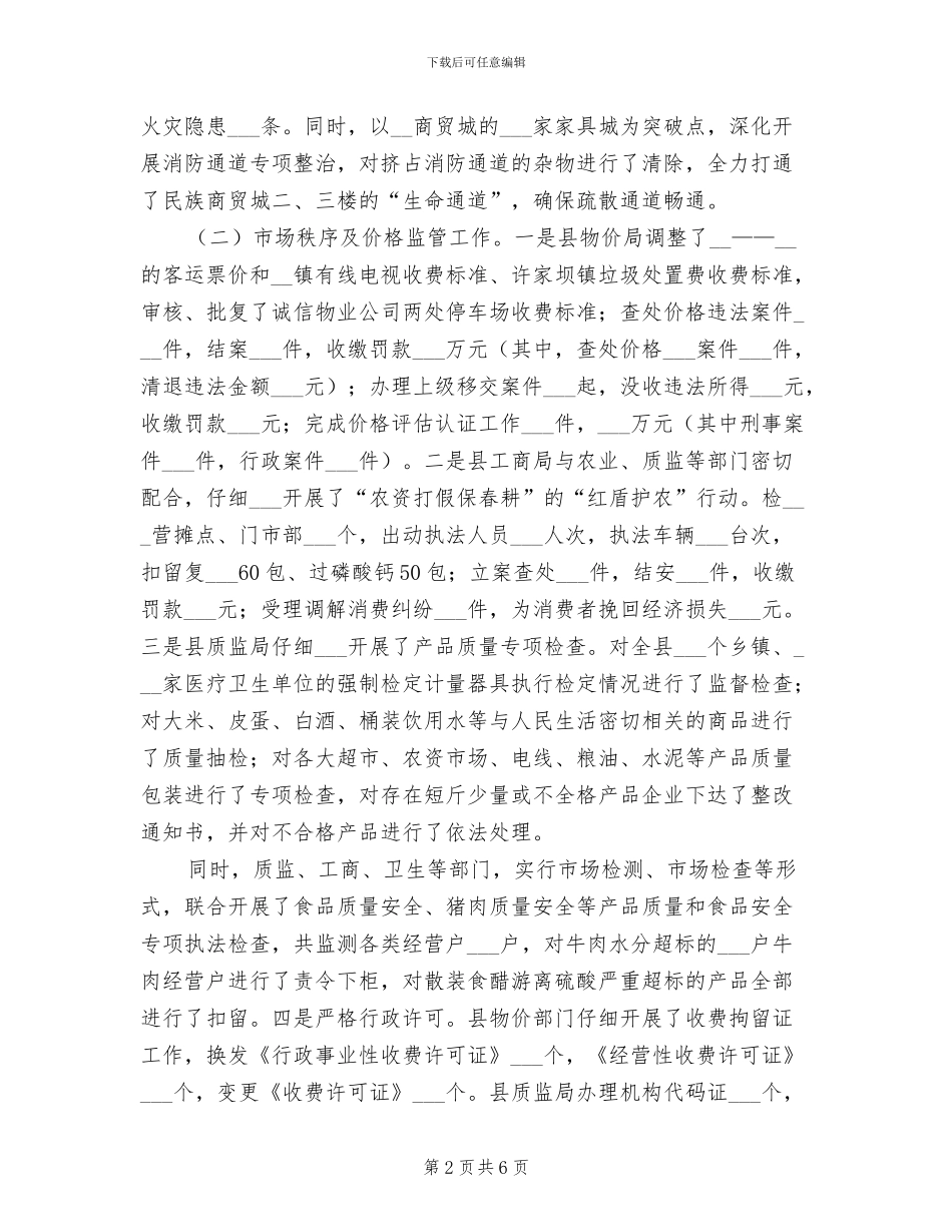 2024年副县长月工作个人总结_第2页