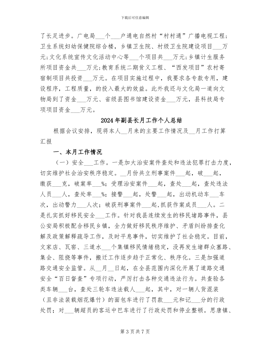 2024年副县长挂职锻炼工作总结_第3页