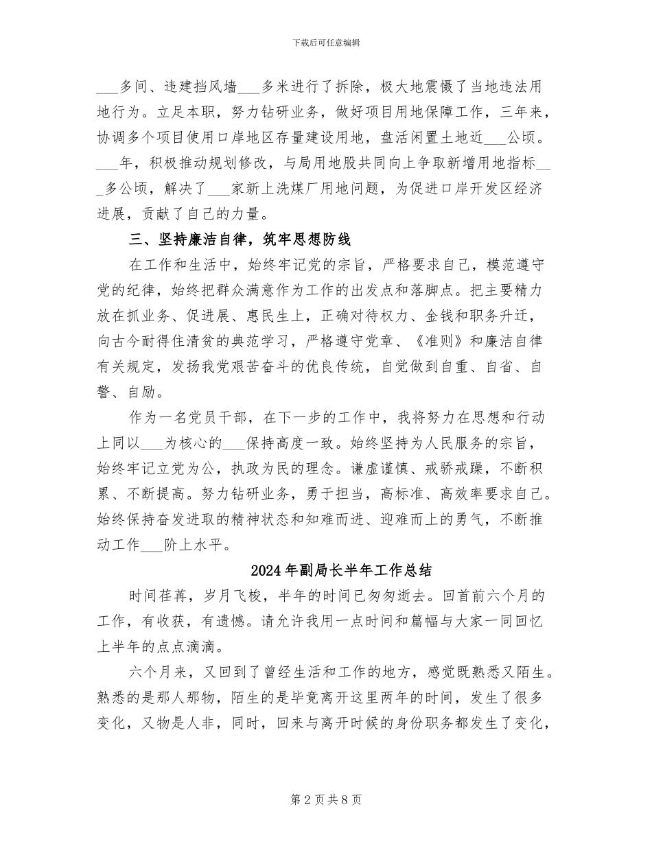 2024年副局长副科三年个人工作总结_第2页