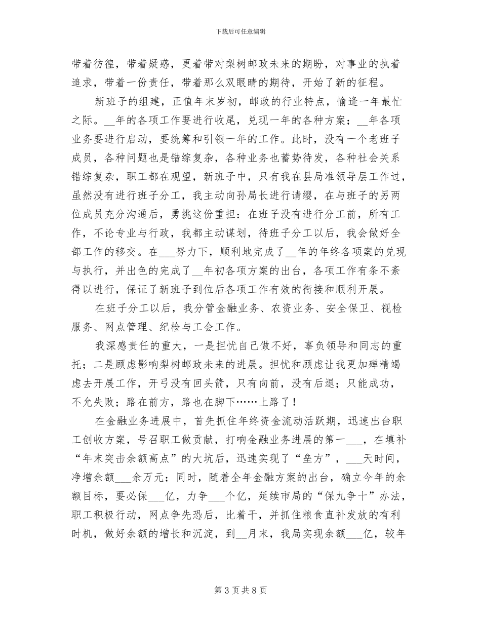 2024年副局长副科三年个人工作总结_第3页