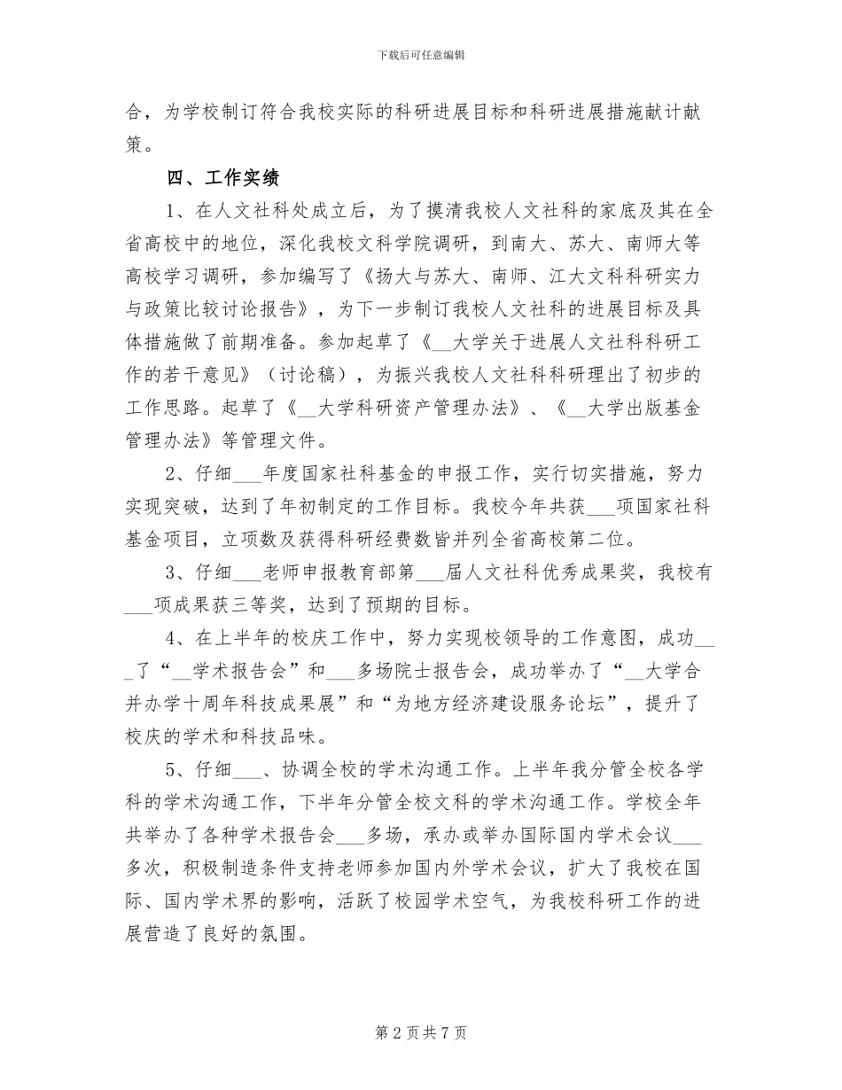 2024年副处长个人工作总结_第2页