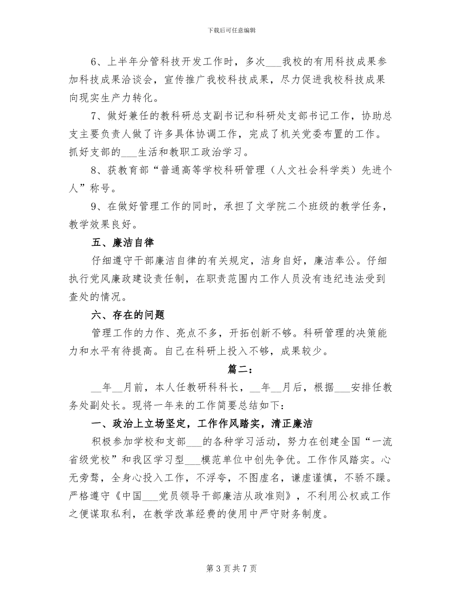 2024年副处长个人工作总结_第3页