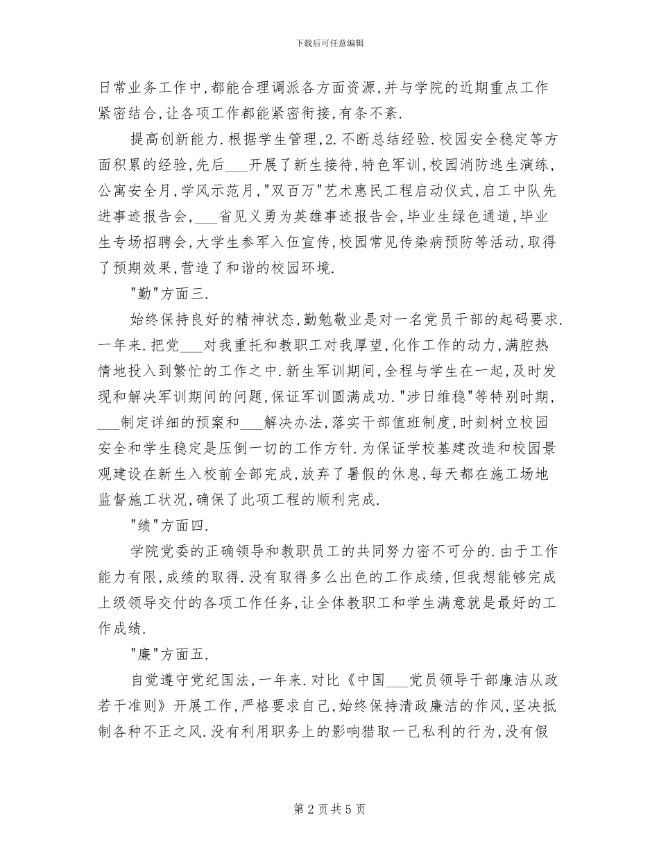 2024年副处级履职工作总结_第2页