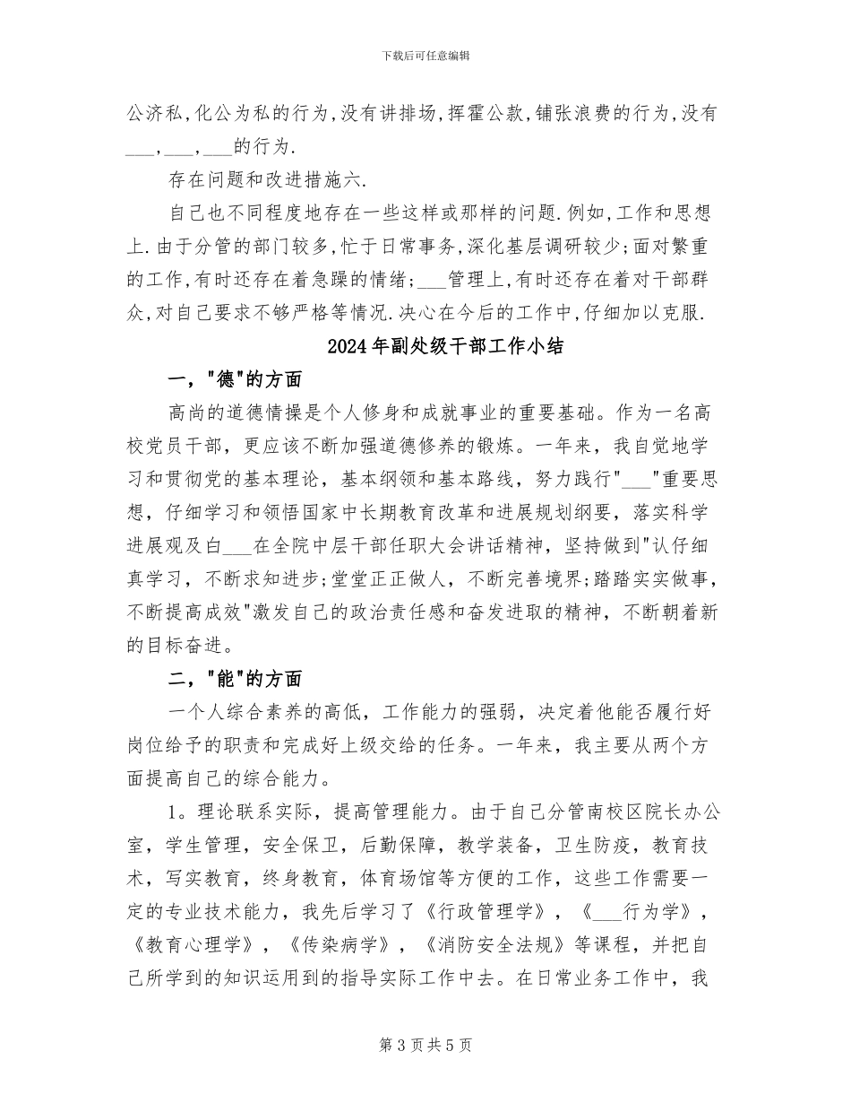 2024年副处级履职工作总结_第3页
